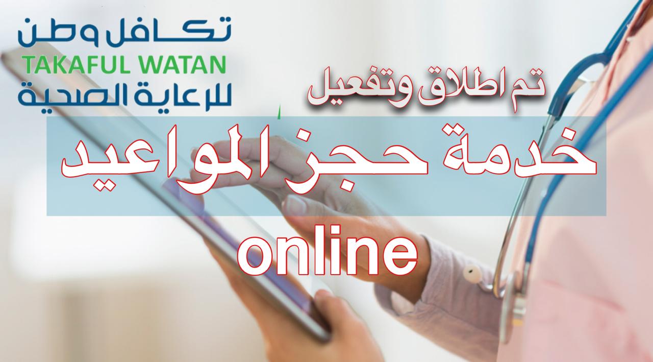 بطاقة تكافل حجز المواعيد اون لاين
